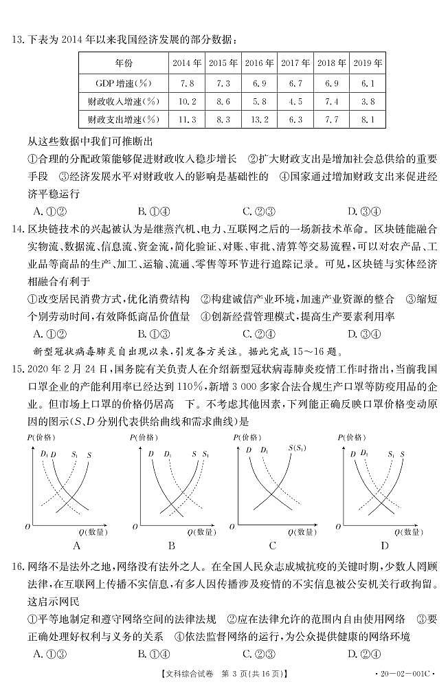 全国大联考2020年高三联考文综试题001C第3页