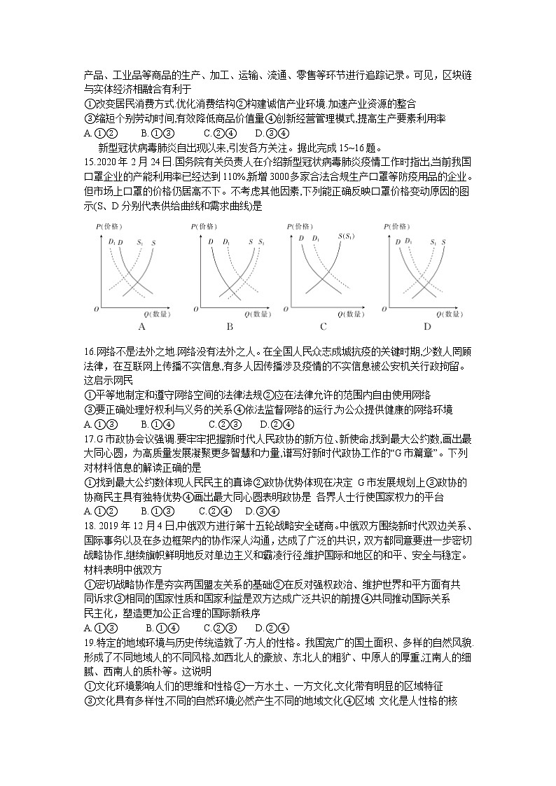 全国大联考2020年高三联考文综试题（001C）Word版含答案第3页