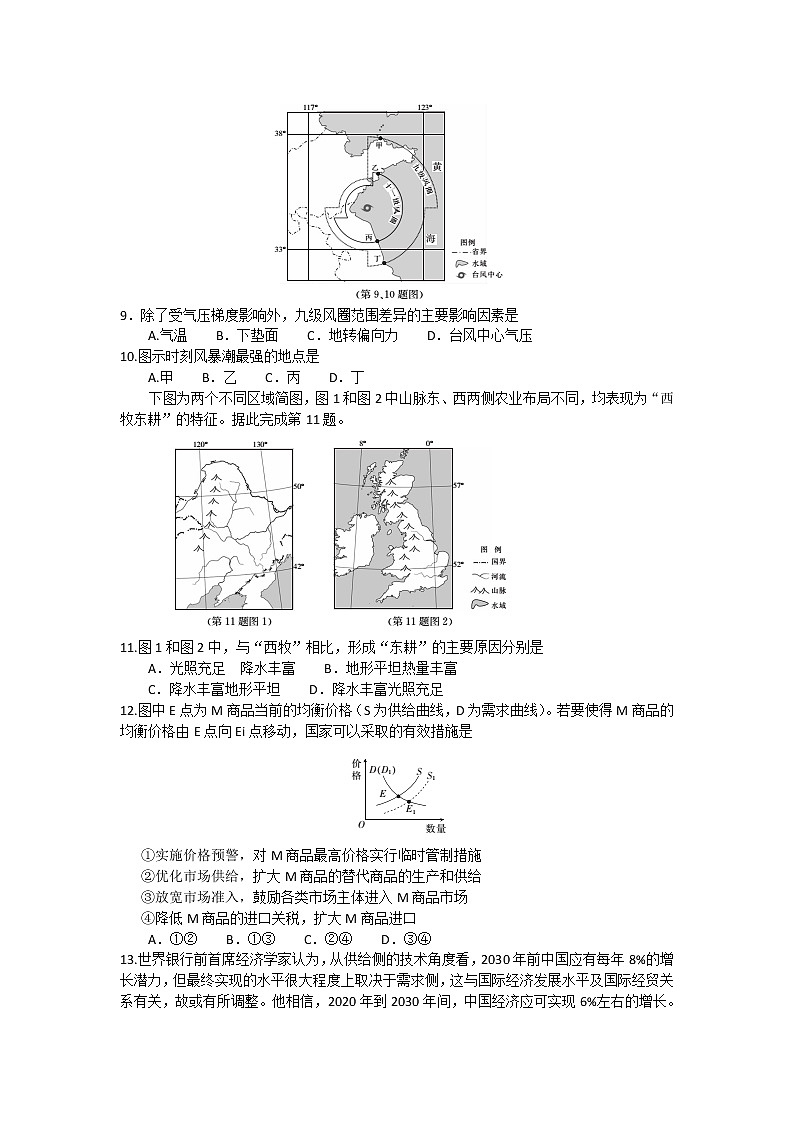 2020十堰高三元月调研考试文综试题含答案第3页