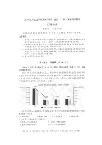 2020华南师大附中、实验中学、广雅中学、深圳中学高三上学期期末联考文科综合试题PDF版含答案