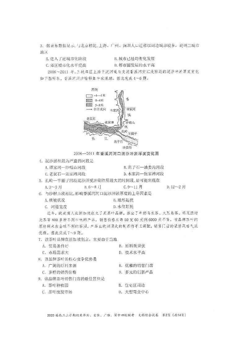 2020华南师大附中、实验中学、广雅中学、深圳中学高三上学期期末联考文科综合试题PDF版含答案第2页