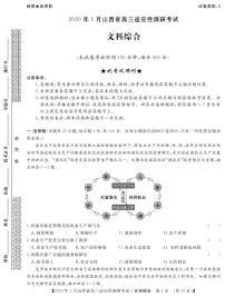 2020山西省高三1月适应性调研考试文科综合试题（B卷）PDF版含答案