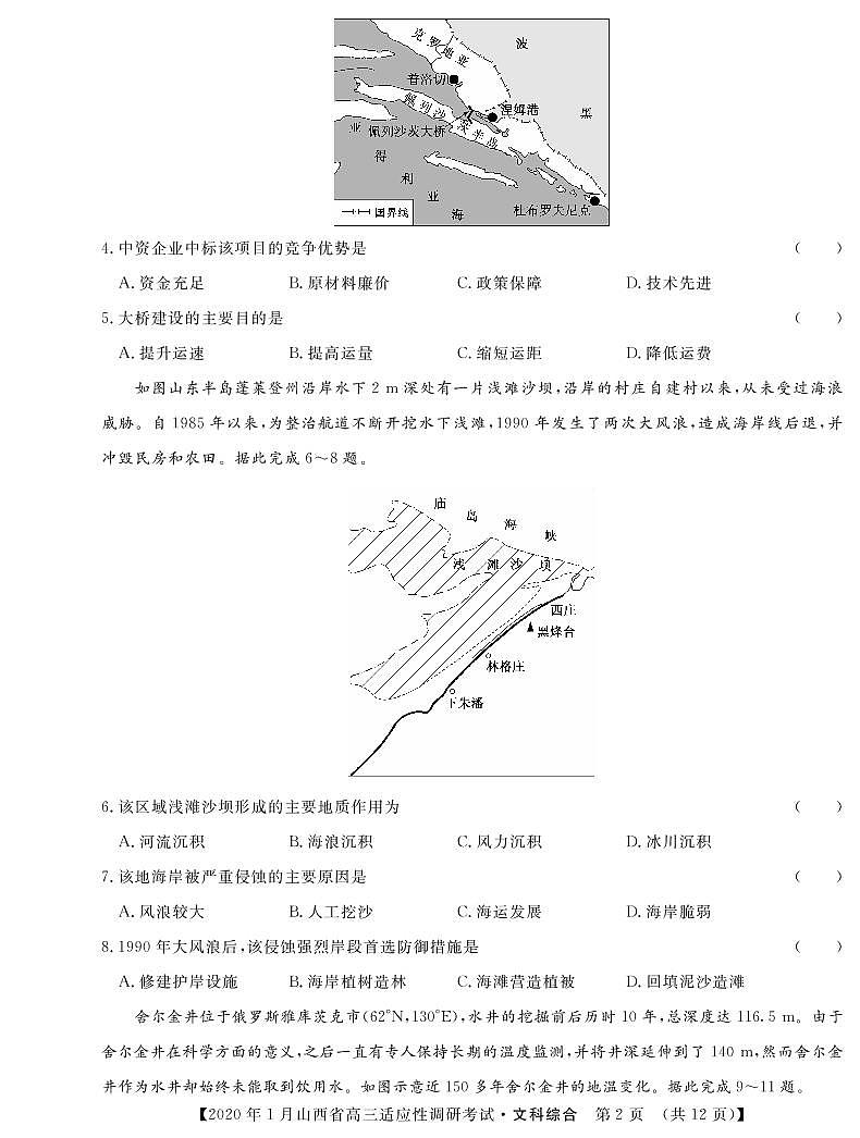 2020山西省高三1月适应性调研考试文科综合试题（B卷）PDF版含答案02
