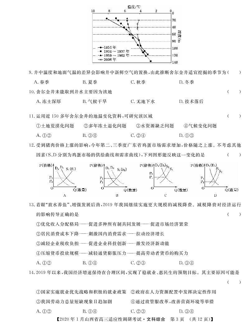 2020山西省高三1月适应性调研考试文科综合试题（B卷）PDF版含答案03