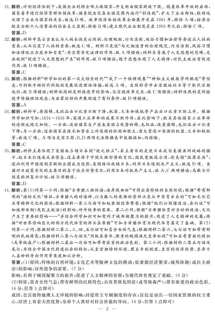 2020山西省高三1月适应性调研考试文科综合试题（A卷）PDF版含答案02