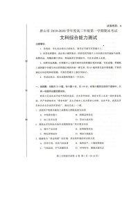 2020唐山高三上学期期末考试文科综合试题扫描版含答案