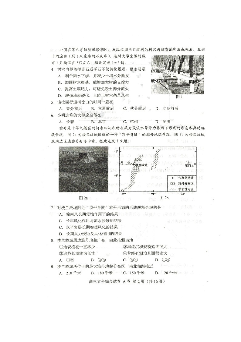 2020唐山高三上学期期末考试文科综合试题扫描版含答案第2页