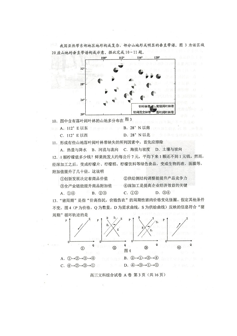 2020唐山高三上学期期末考试文科综合试题扫描版含答案第3页