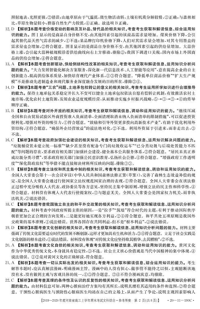2020河南省高三上学期期末考试文科综合扫描版含答案02