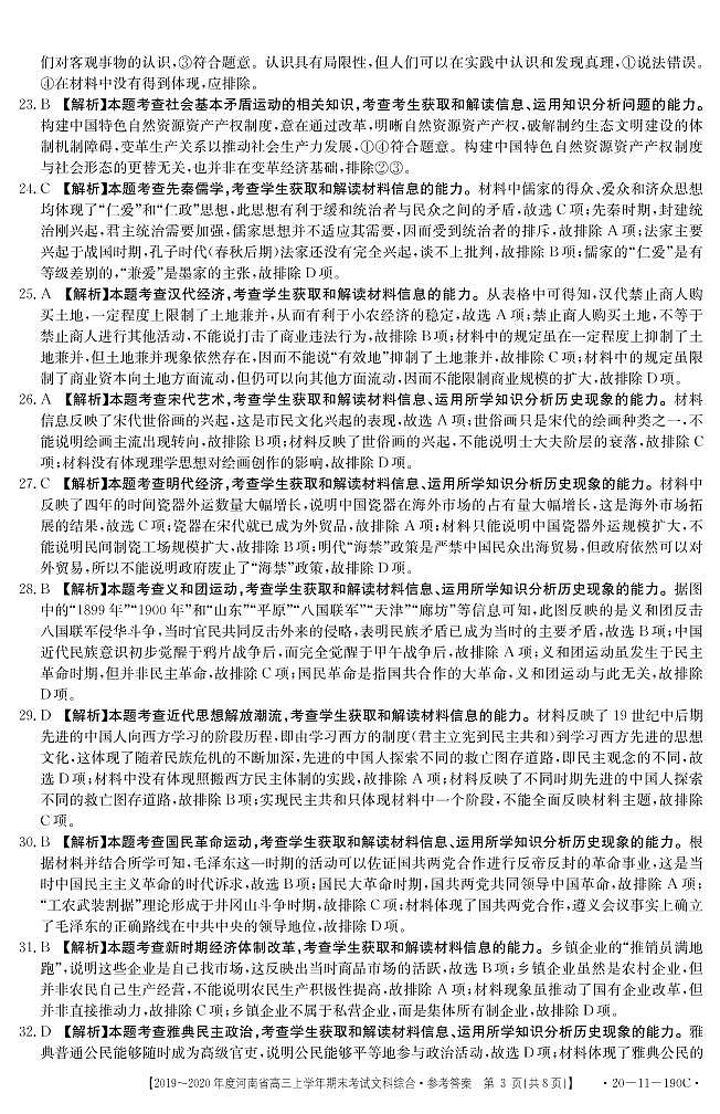 2020河南省高三上学期期末考试文科综合扫描版含答案03