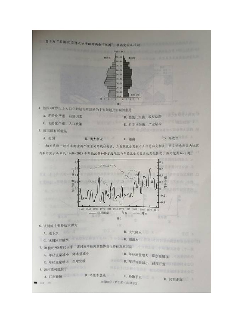 2020重庆市巴蜀中学高三高考适应性月考卷（五）文科综合试题扫描版含答案第2页