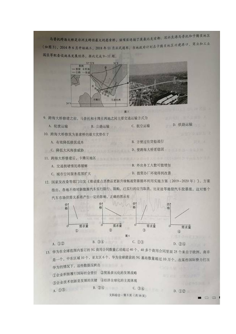 2020重庆市巴蜀中学高三高考适应性月考卷（五）文科综合试题扫描版含答案第3页