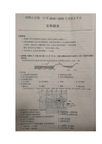 2020省双鸭山一中高三上学期期末考试文科综合试题扫描版含答案