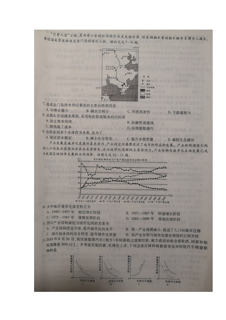 2020省双鸭山一中高三上学期期末考试文科综合试题扫描版含答案02
