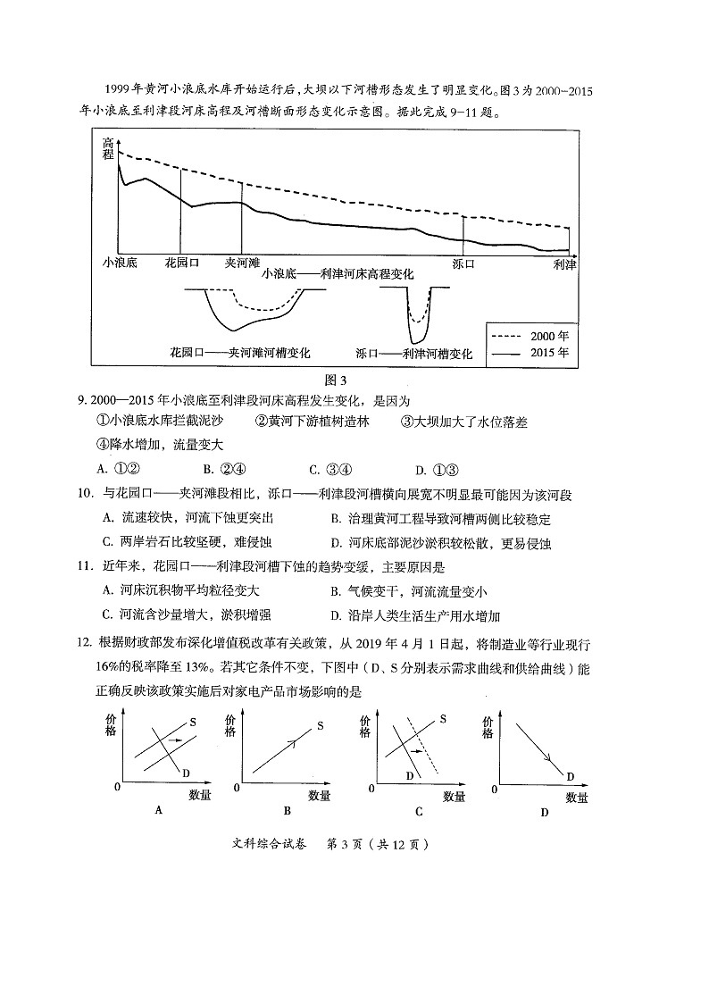 2020茂名高三第一次综合测试文科综合试题扫描版含答案03
