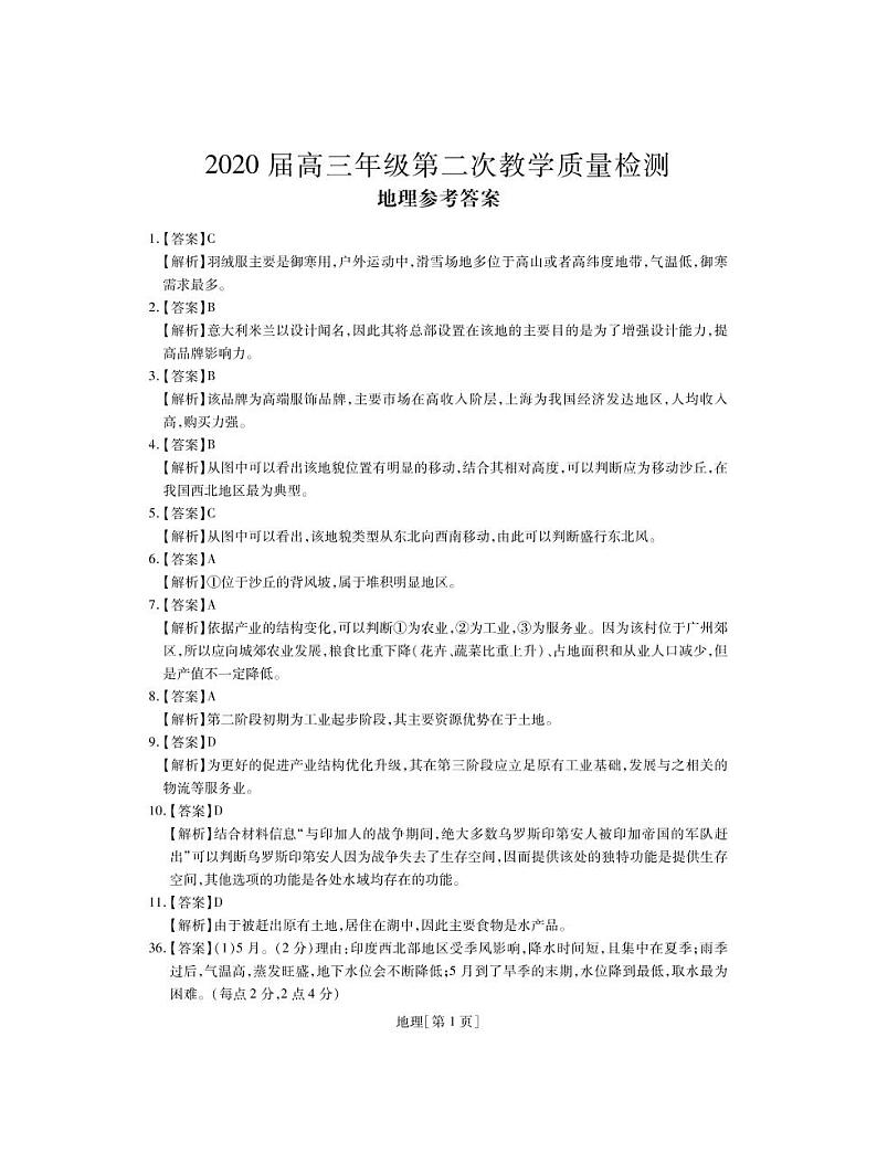2020深圳高三上学期第二次教学质量检测文科综合试题PDF版含解析01