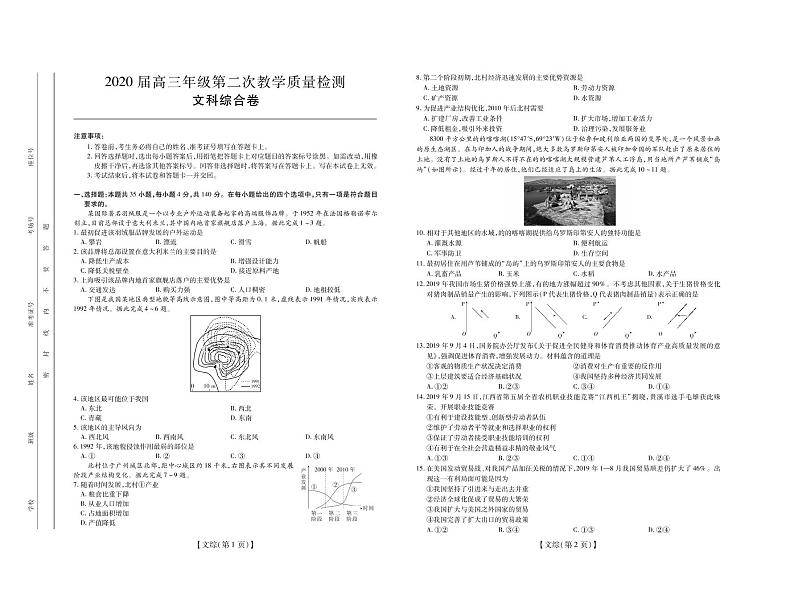 2020深圳高三上学期第二次教学质量检测文科综合试题PDF版含解析01