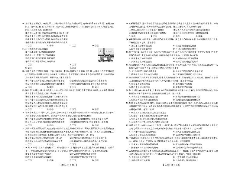 2020深圳高三上学期第二次教学质量检测文科综合试题PDF版含解析02