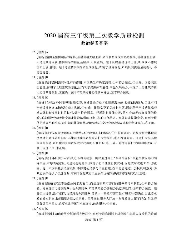 2020深圳高三上学期第二次教学质量检测文科综合试题PDF版含解析01