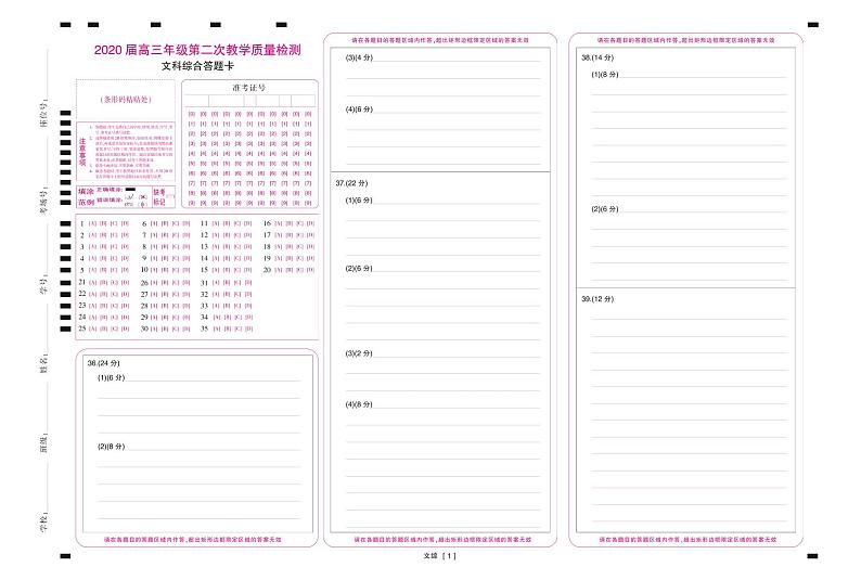 2020深圳高三上学期第二次教学质量检测文科综合试题PDF版含解析01