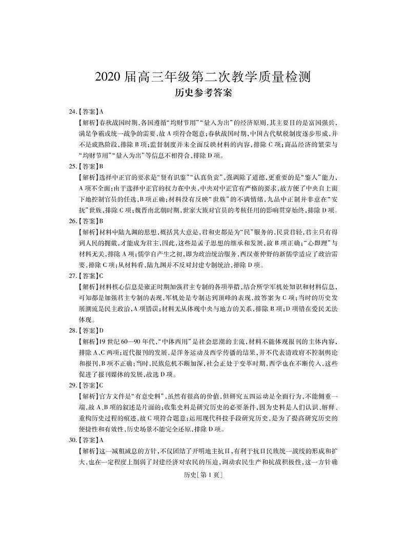 2020深圳高三上学期第二次教学质量检测文科综合试题PDF版含解析01