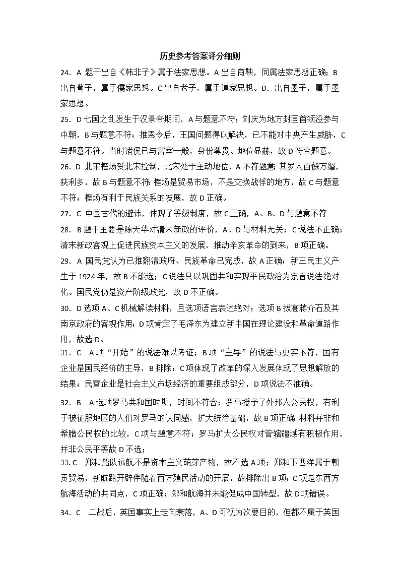 历史参考答案评分细则第1页