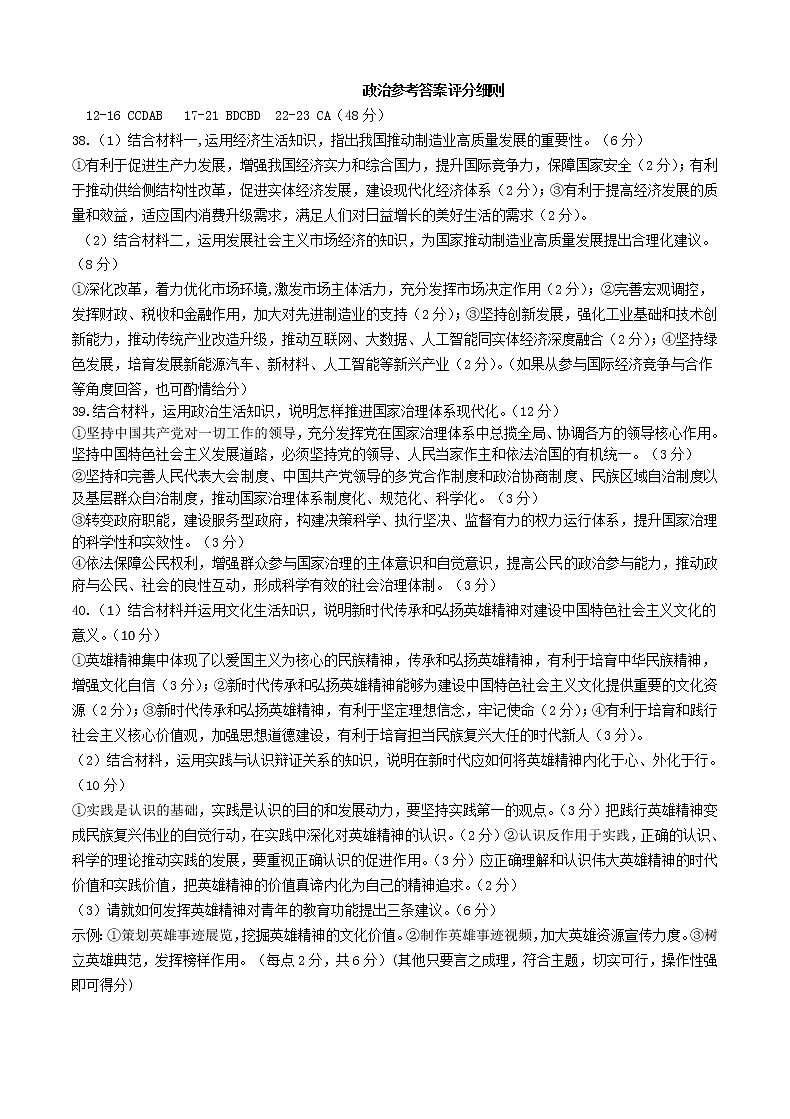 政治参考答案评分细则第1页