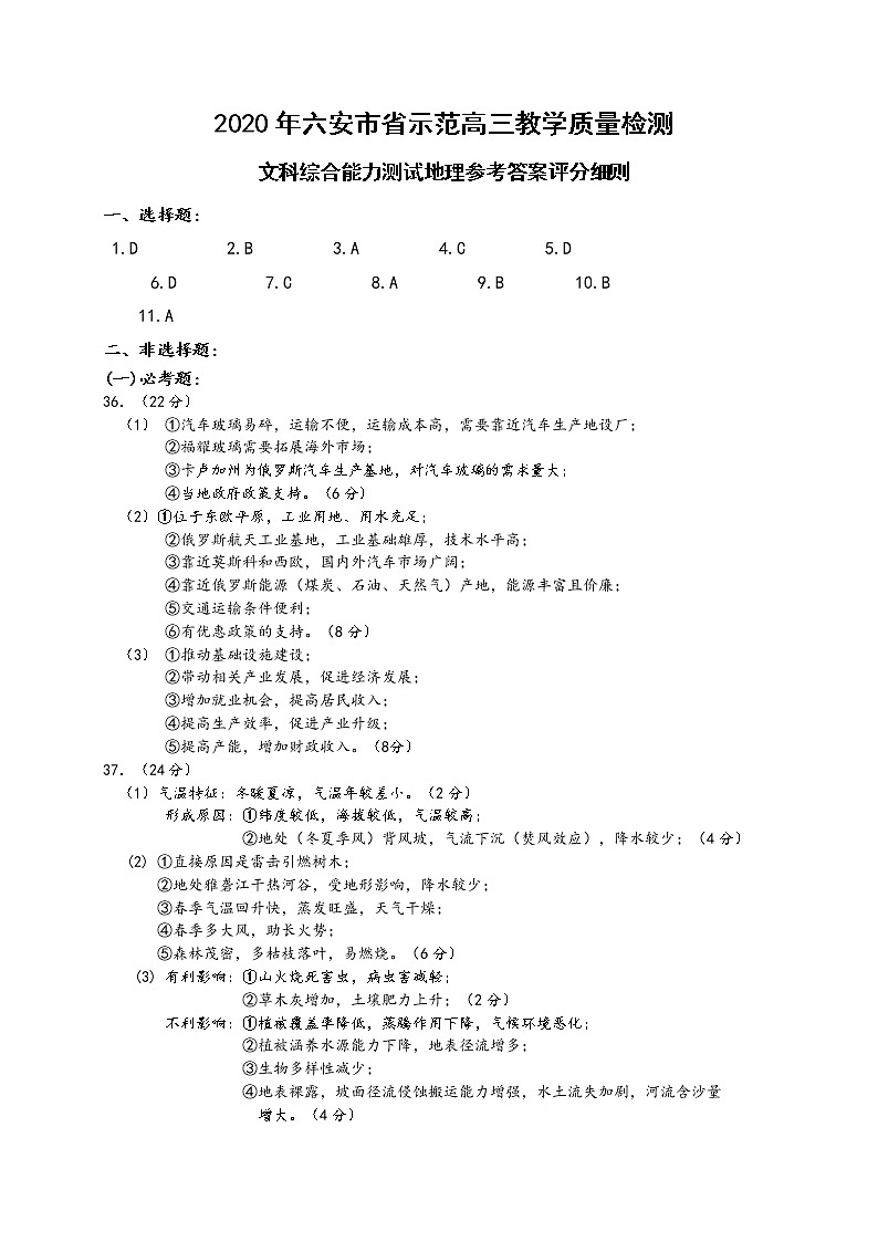 地理参考答案评分细则第1页
