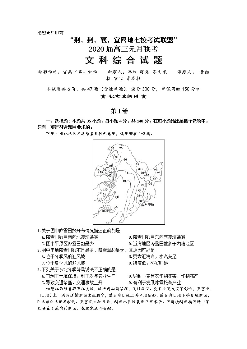 2020荆州中学、宜昌一中等“荆、荆、襄、宜四地七校高三上学期期末考试文科综合试题含答案01