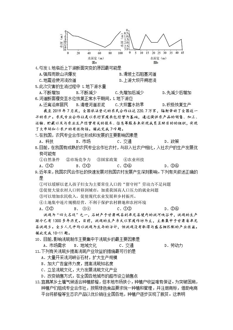 2020荆州中学、宜昌一中等“荆、荆、襄、宜四地七校高三上学期期末考试文科综合试题含答案02