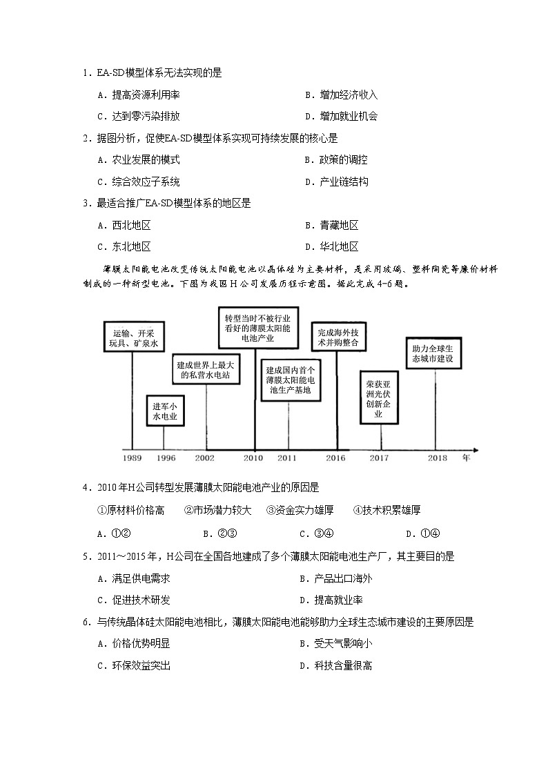 2020重庆市一中高三上学期期末考试文科综合含答案02