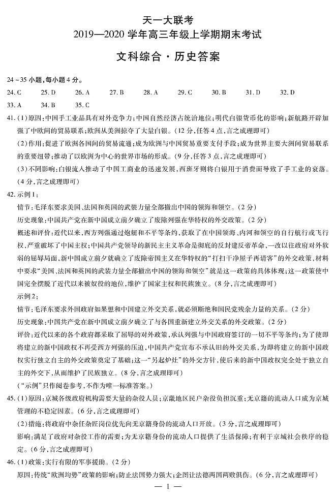 历史高三期末简答第1页