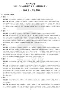 2020河南省天一大联考高三上学期期末考试文科综合扫描版含解析