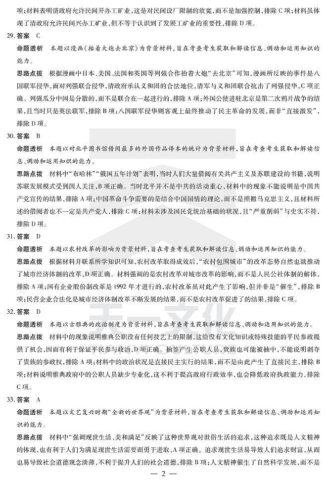 历史高三期末详答第2页