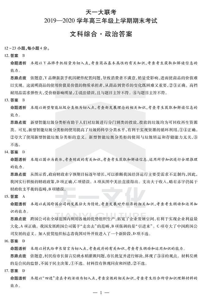政治高三期末详答第1页
