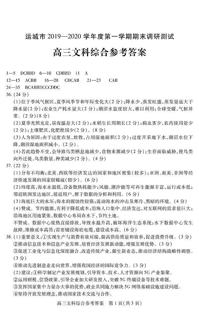 高三文综答案第1页