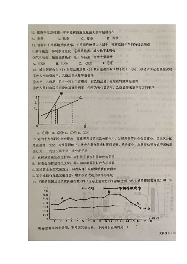 2020宁夏六盘山高级中学高三上学期期末考试文综（B卷）试题扫描版缺答案03