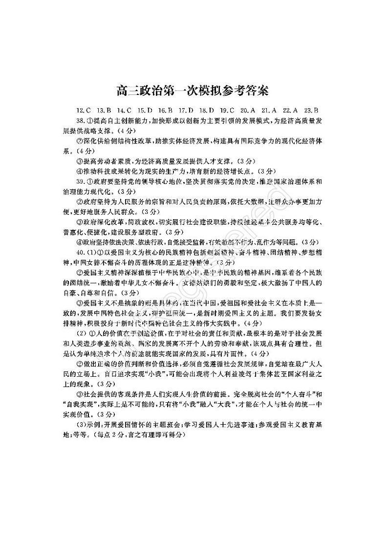 2020开封高三第一次模拟考试文综试题PDF版含答案01