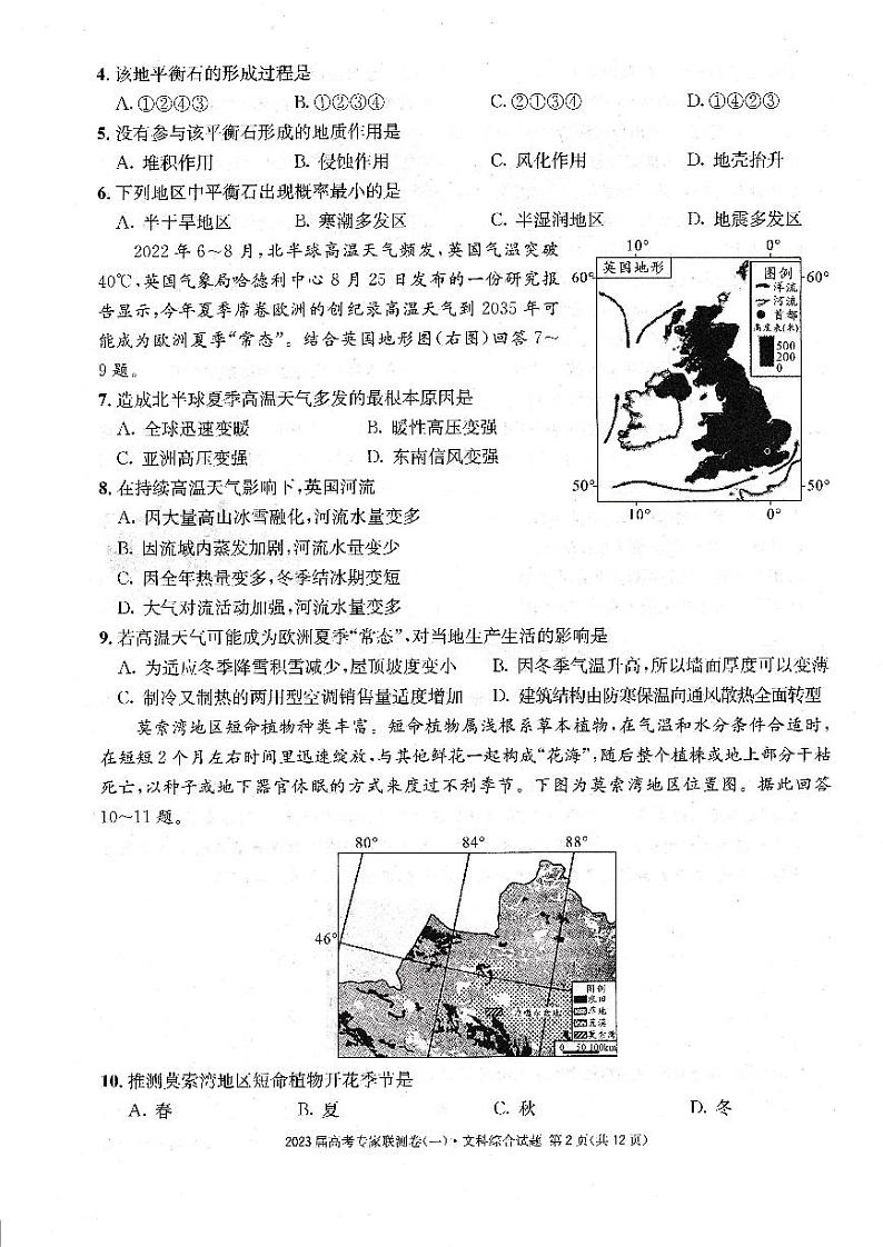 四川省2023届高三高考专家联测卷（一）文综试题PDF版无答案第2页
