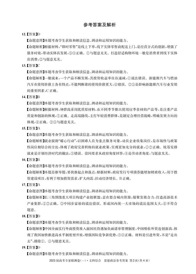 政治1答案第2页