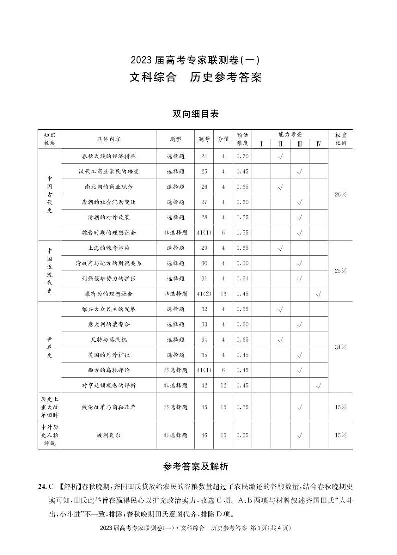 历史1答案第1页