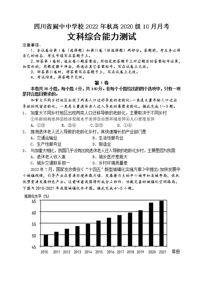 2023南充阆中中学高三上学期10月月考文综试题含答案01