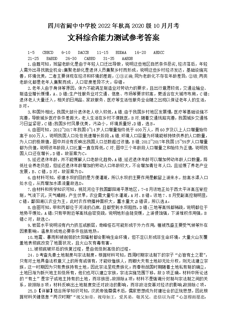 2023南充阆中中学高三上学期10月月考文综试题含答案01
