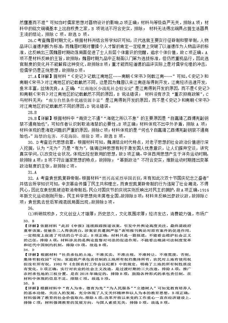 2023南充阆中中学高三上学期10月月考文综试题含答案02