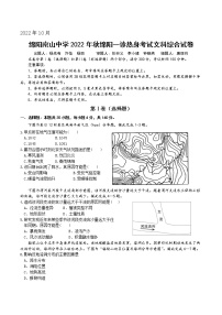 2023绵阳南山中学高三上学期10月一诊热身考试文综含答案