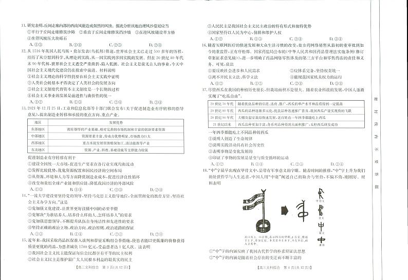 2023河南省豫南名校高三上学期10月质量检测文综试题扫描版含解析第2页