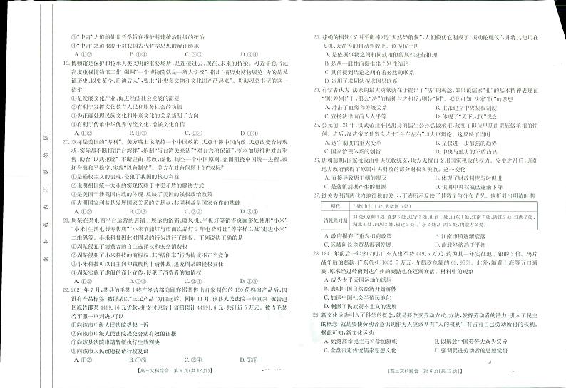 2023河南省豫南名校高三上学期10月质量检测文综试题扫描版含解析第3页