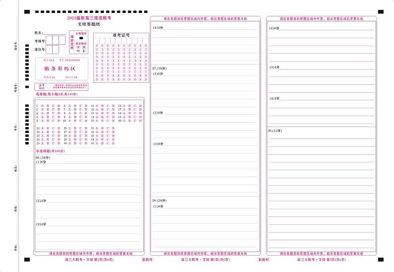 2023衡水金卷高三摸底联考文综试题（云南）PDF版含解析（含答题卡）01