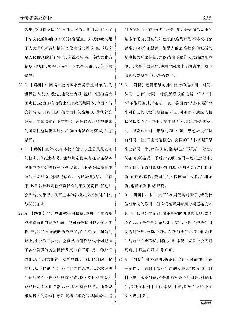 2023衡水金卷高三摸底联考文综试题（云南）PDF版含解析（含答题卡）03