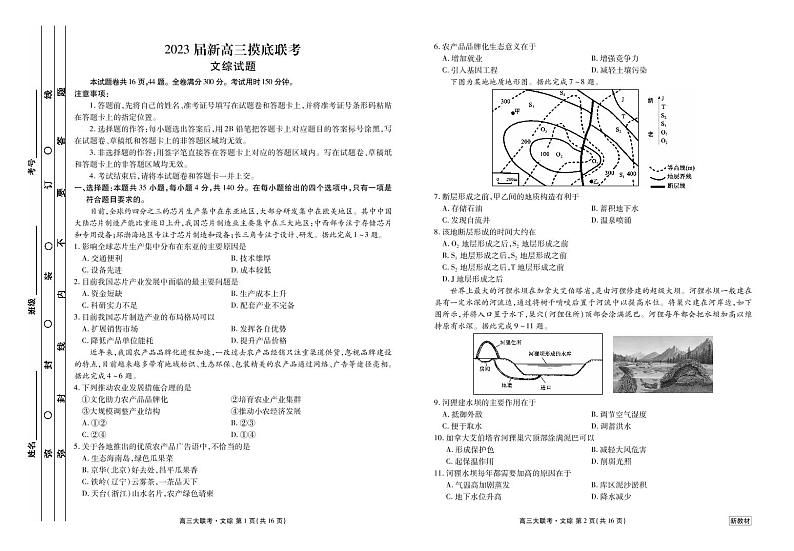 2023衡水金卷高三摸底联考文综试题（云南）PDF版含解析（含答题卡）01